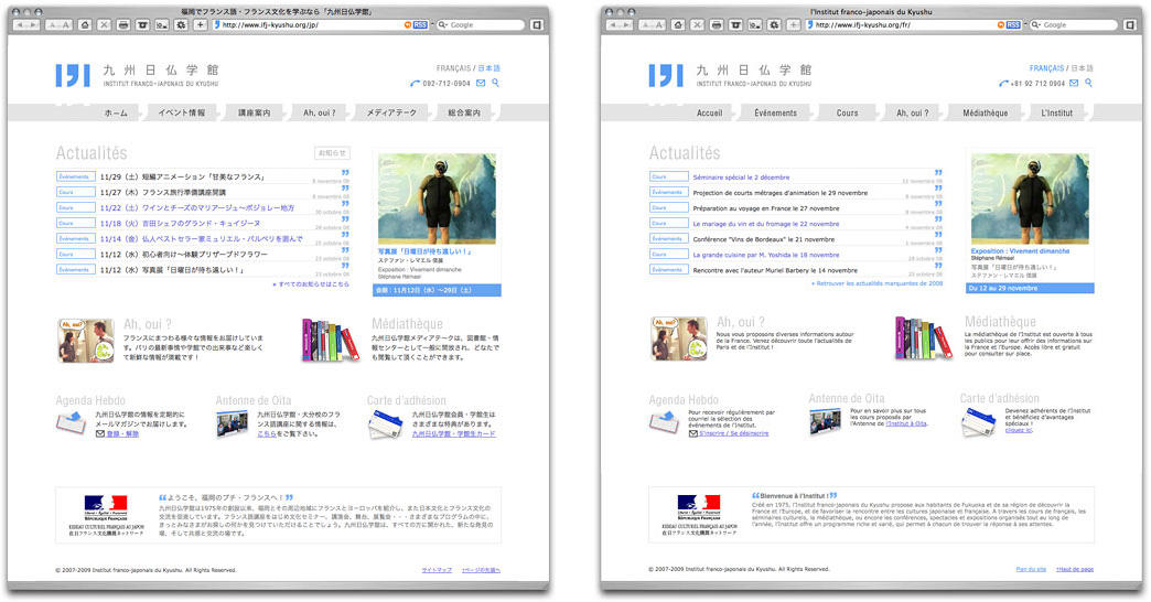 九州日仏学館ウェブサイト