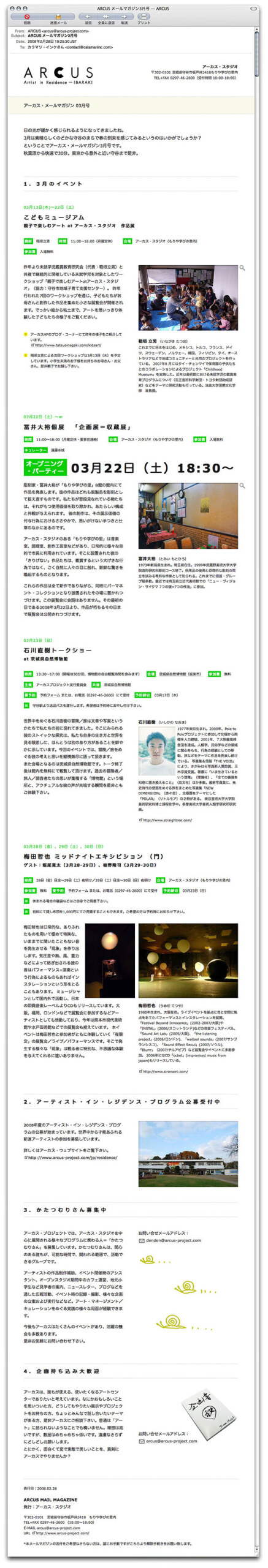 ARCUS PROJECT ウェブサイト