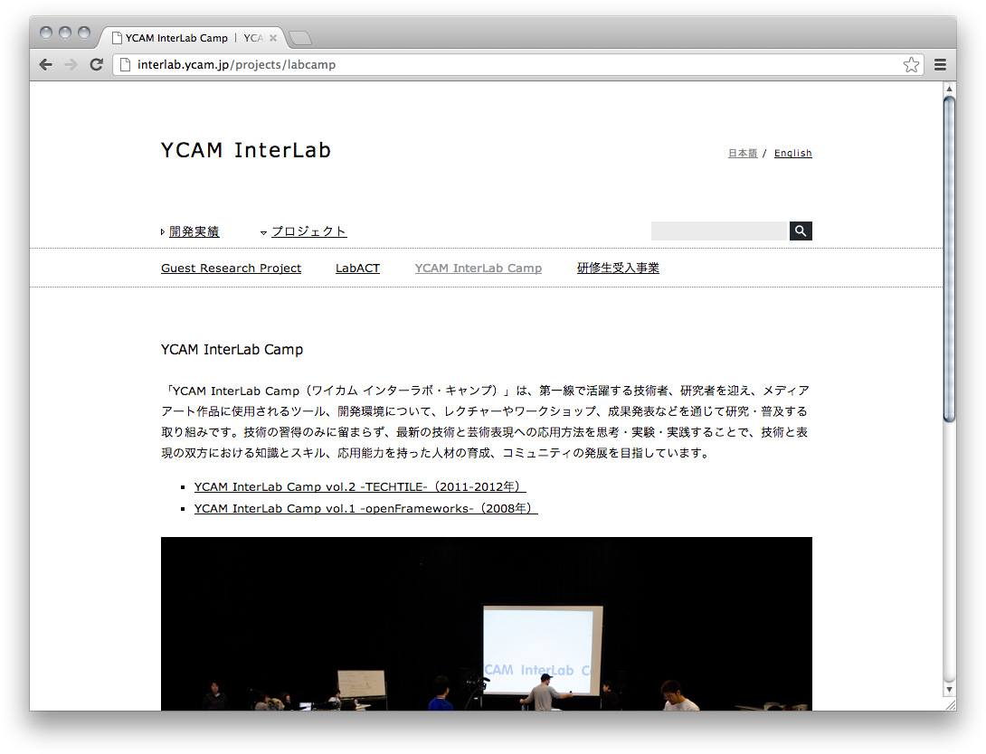 YCAM InterLab ウェブサイト