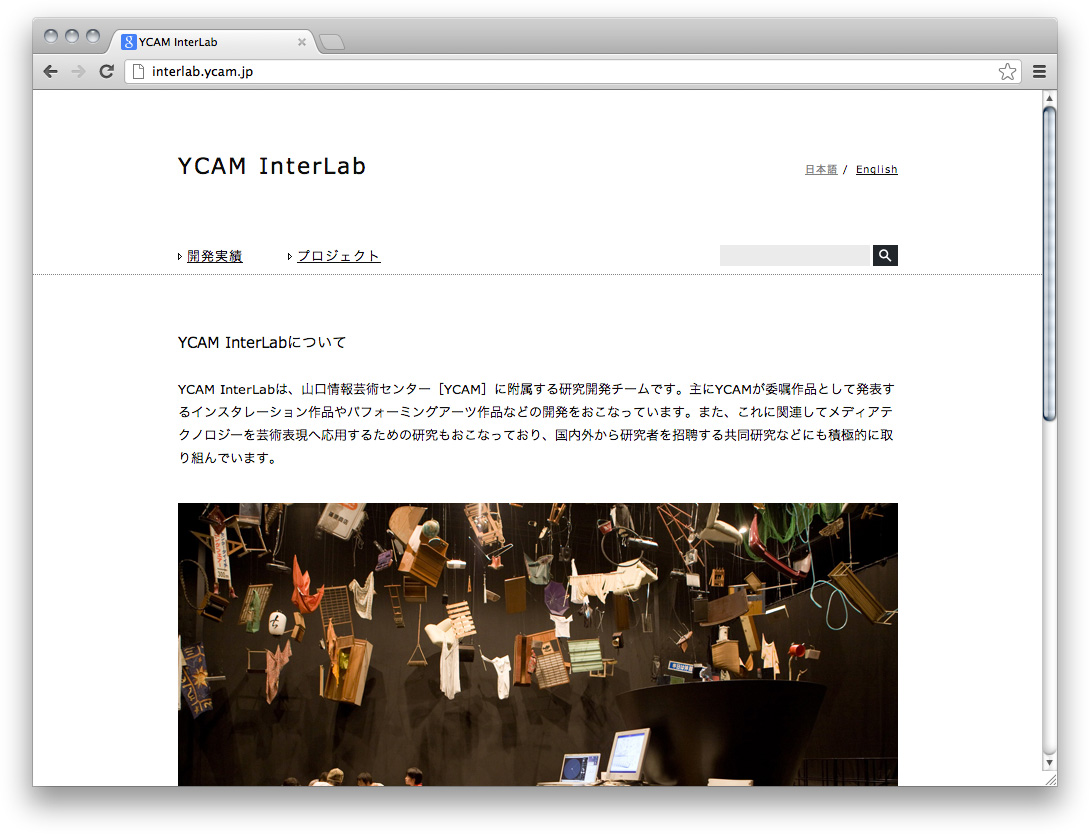 YCAM InterLab ウェブサイト