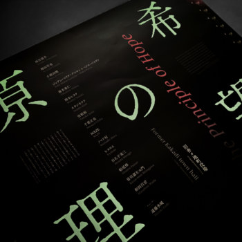 希望の原理 The Principle of Hope