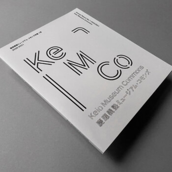 KeMCo年報1号 2020/2021