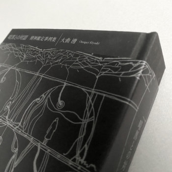 暗黒との対話