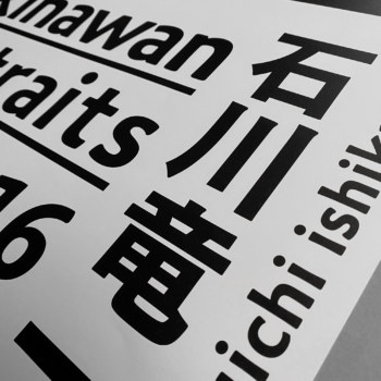 石川竜一｜okinawan portraits 2012-2016