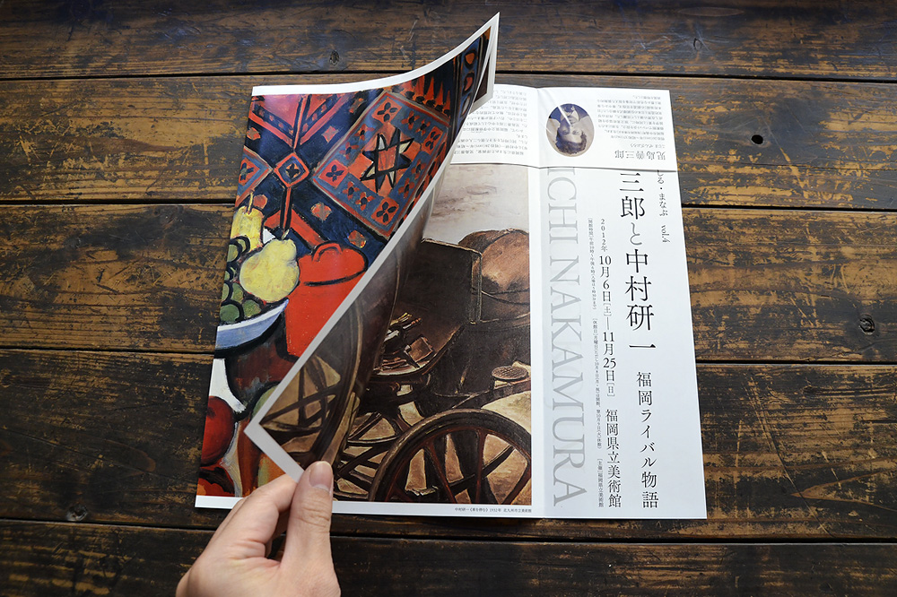 児島善三郎と中村研一　福岡ライバル物語